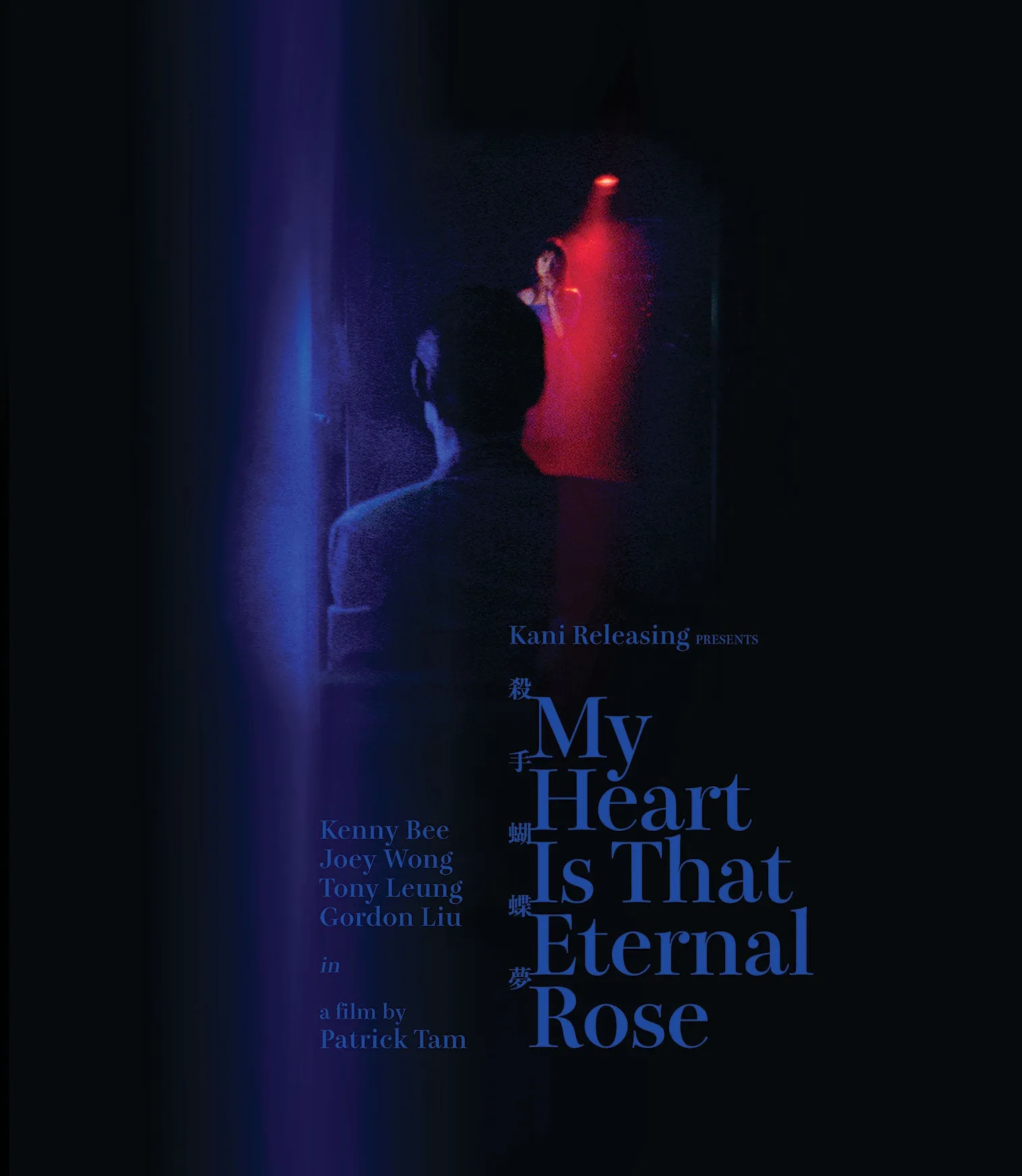 MY HEART IS THAT ETERNAL ROSE (LIMITED EDITION) BLU-RAY